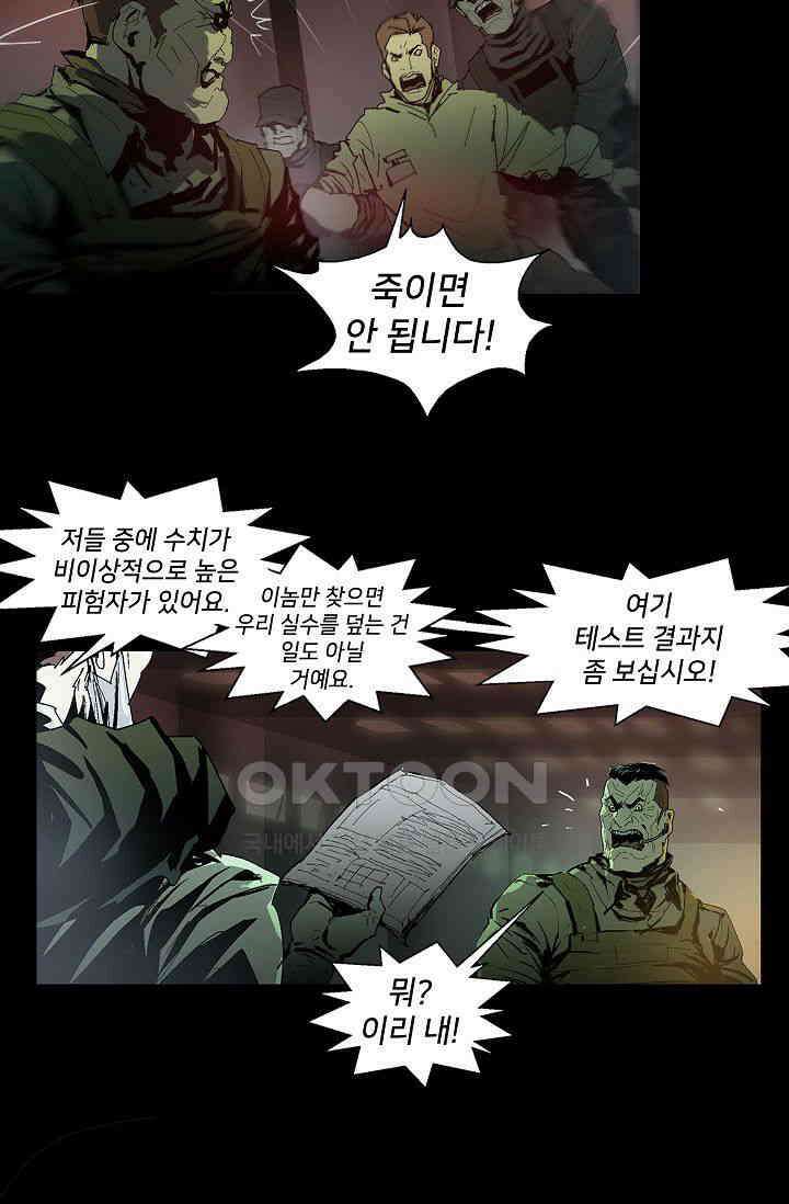 생존자들 84화 3