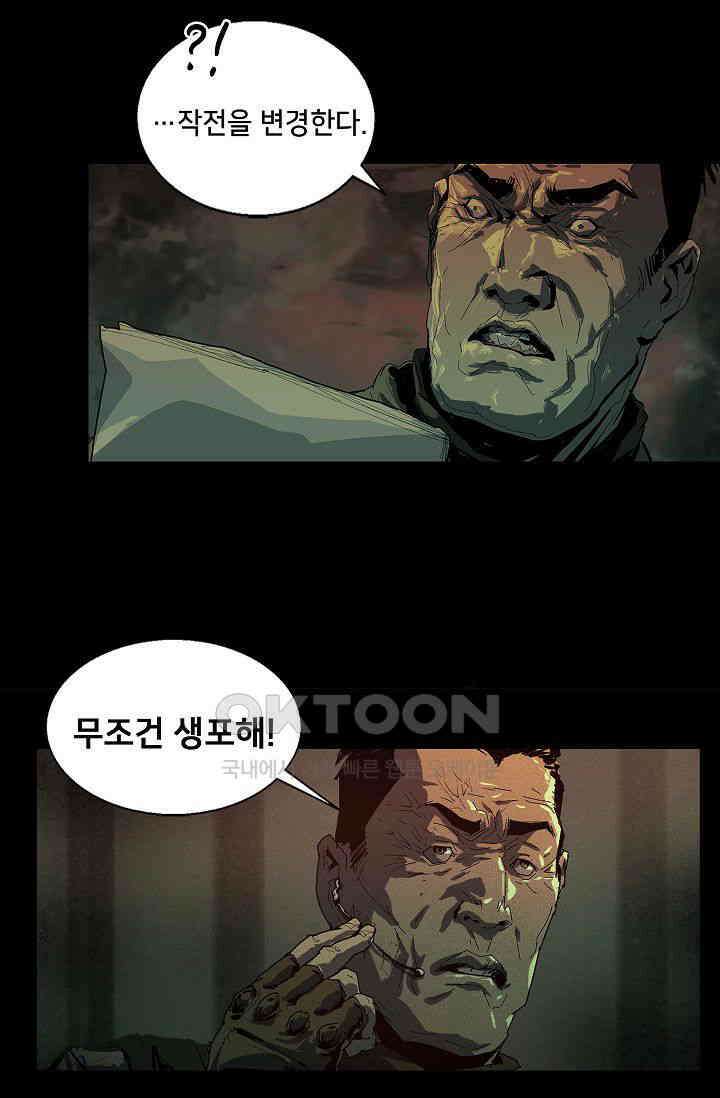 생존자들 84화 4