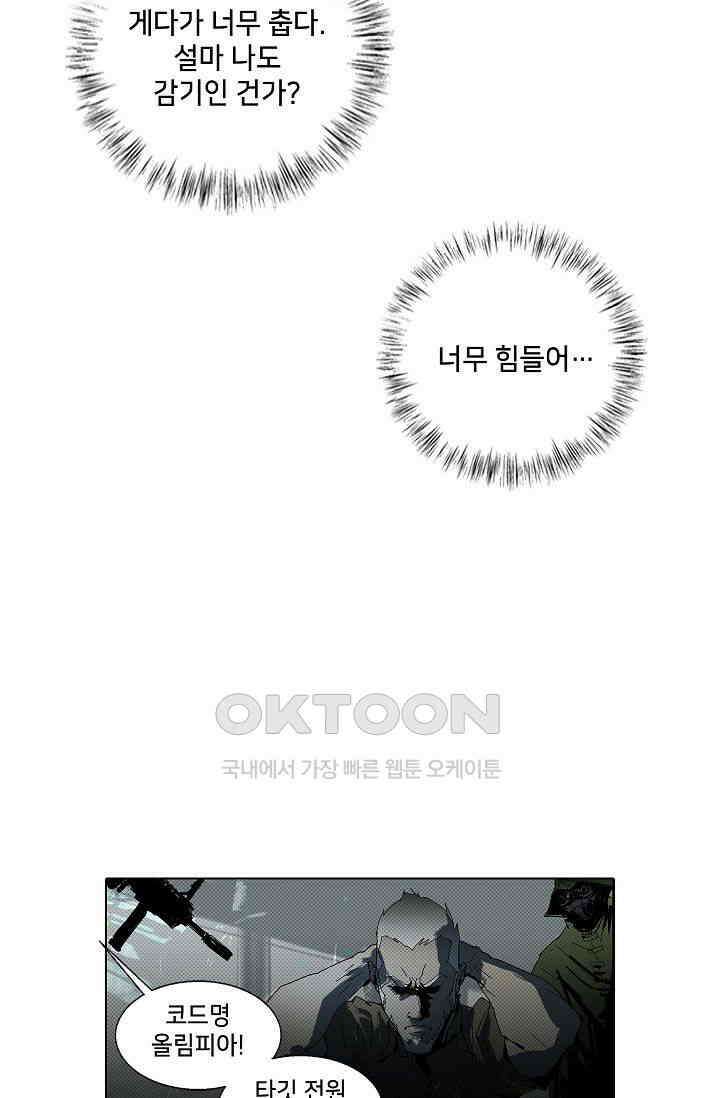 생존자들 84화 7