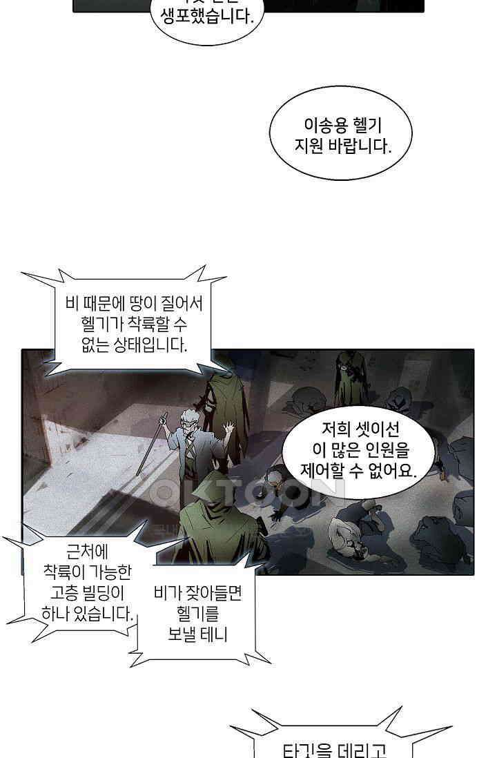 생존자들 84화 8