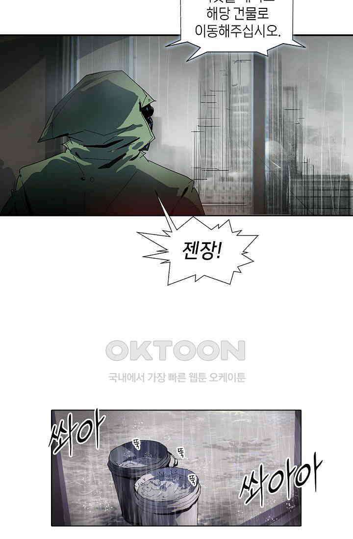 생존자들 84화 9