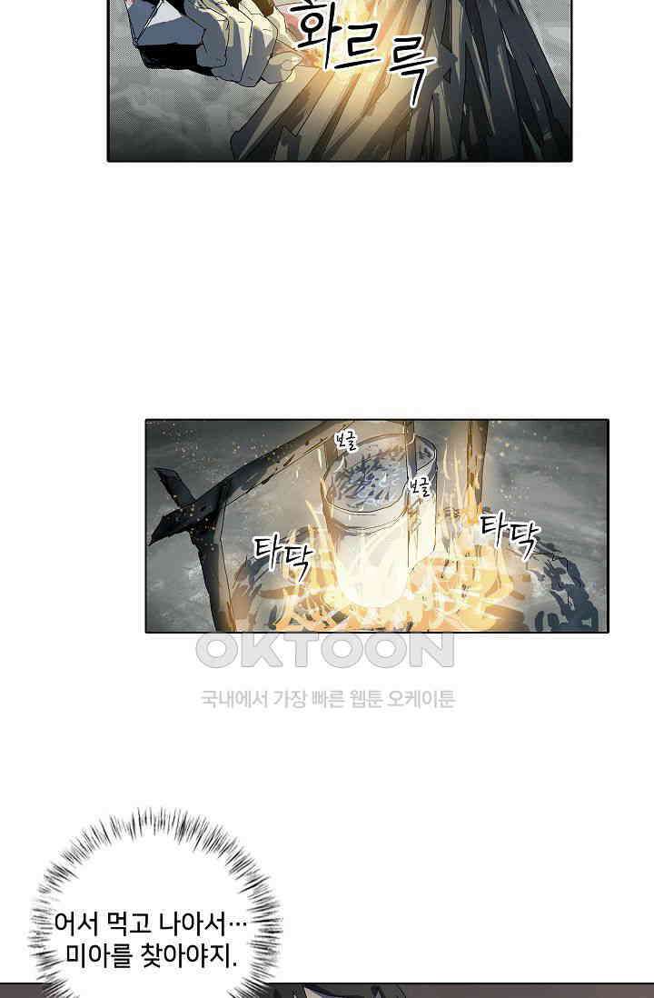 생존자들 84화 12