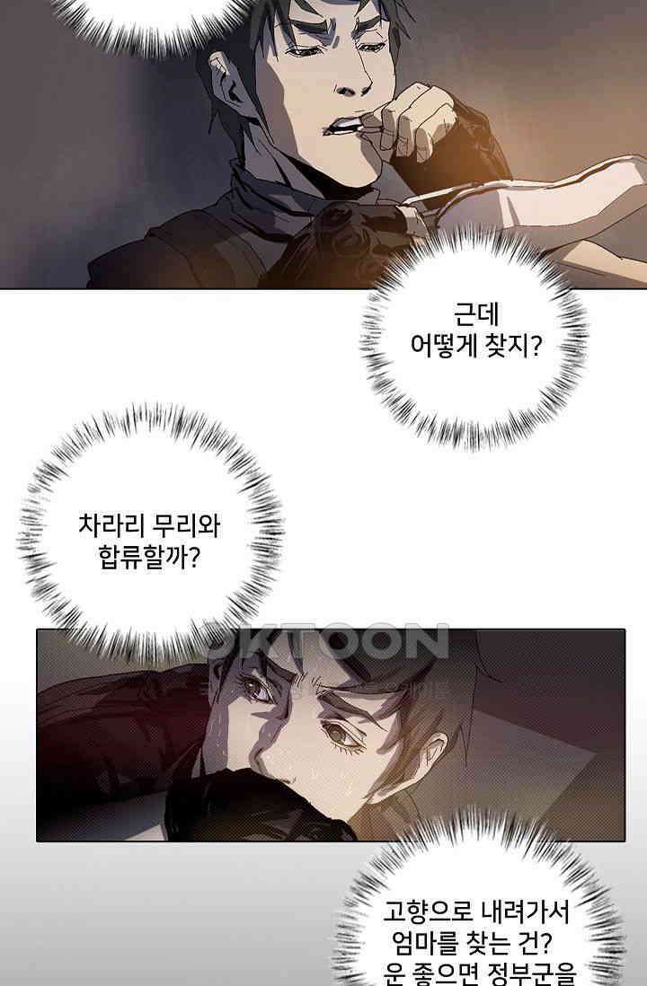 생존자들 84화 13