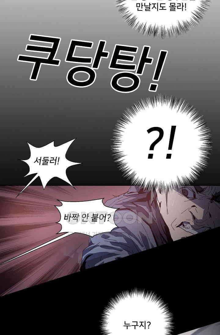 생존자들 84화 14