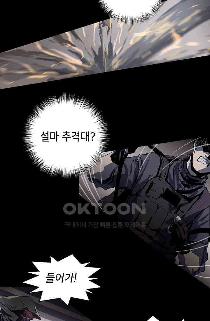 생존자들 84화 15
