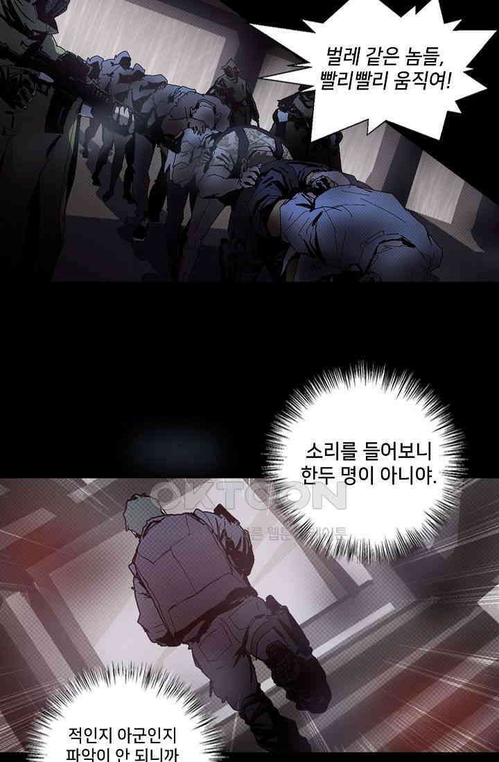 생존자들 84화 16