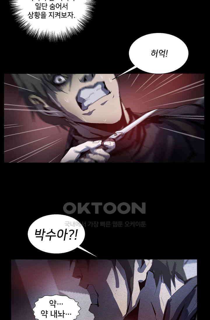 생존자들 84화 17