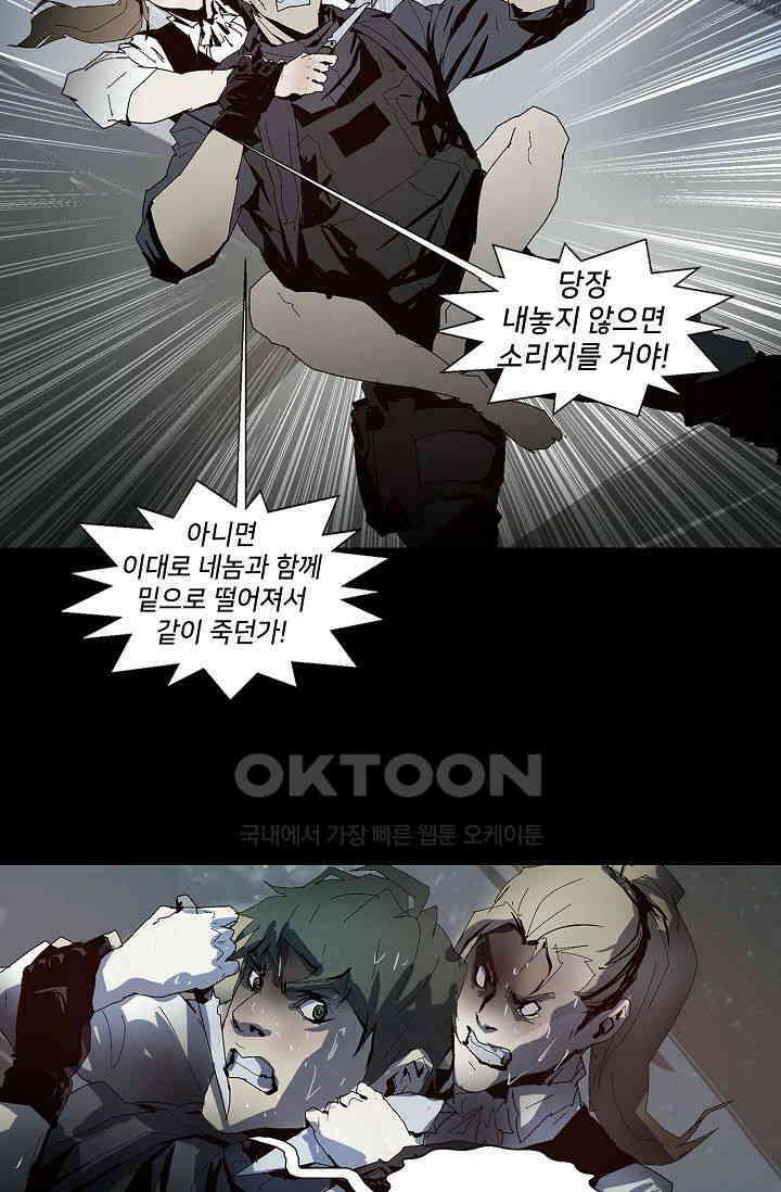 생존자들 84화 21