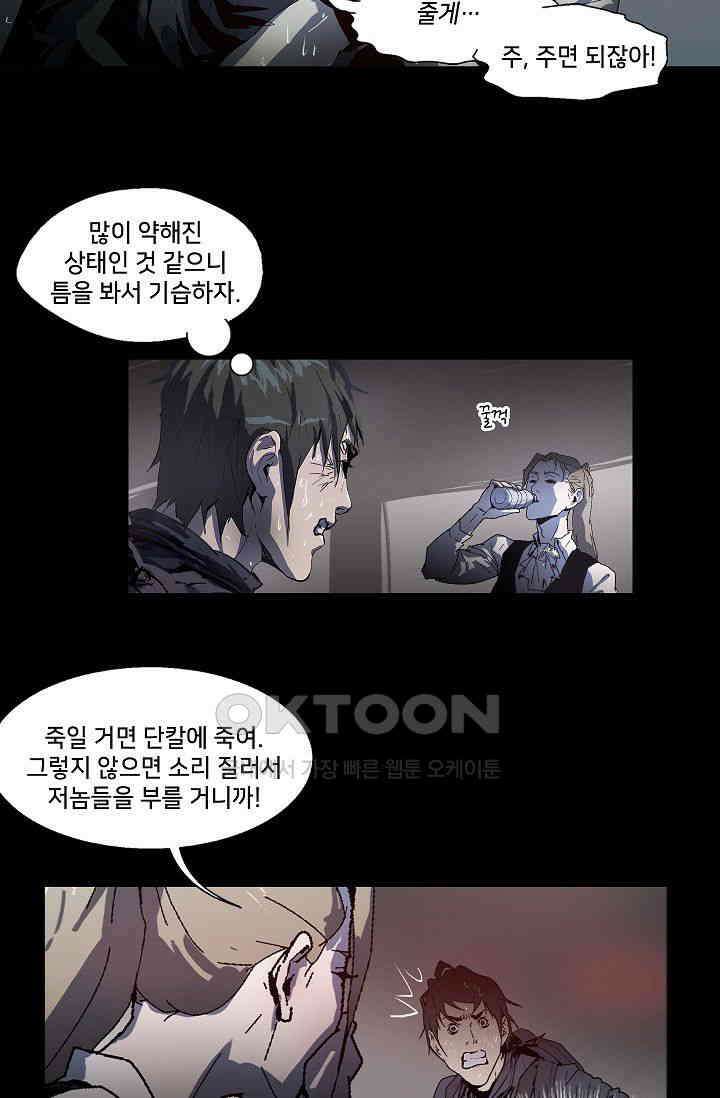 생존자들 84화 22