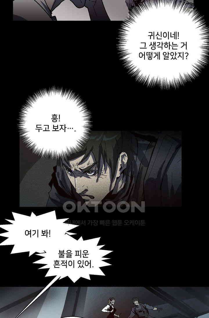 생존자들 84화 23