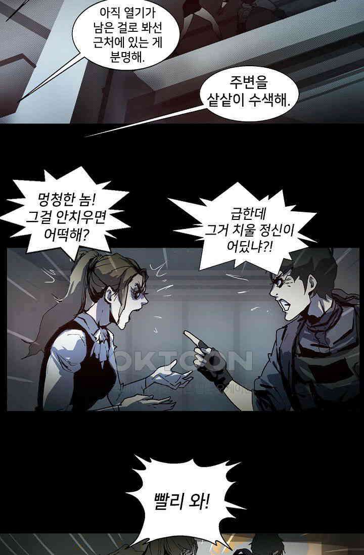 생존자들 84화 24