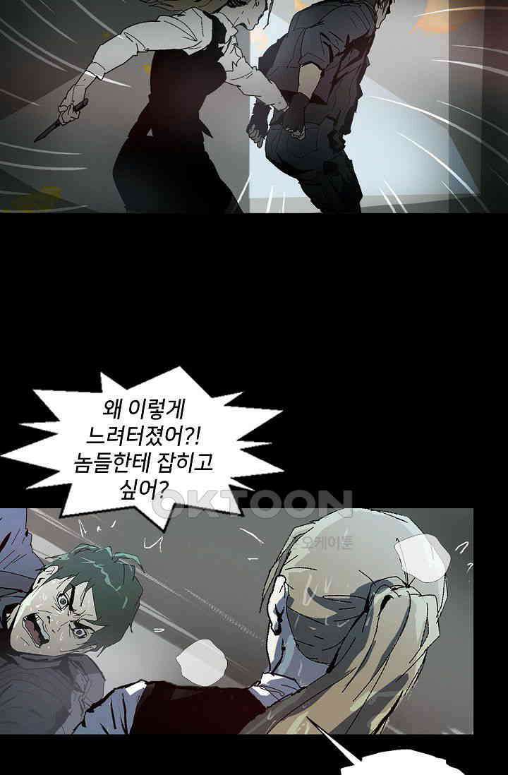 생존자들 84화 25
