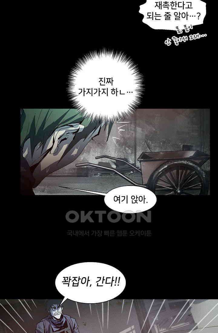 생존자들 84화 26