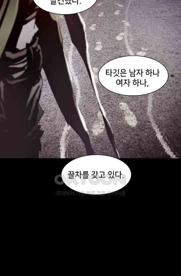 생존자들 84화 29