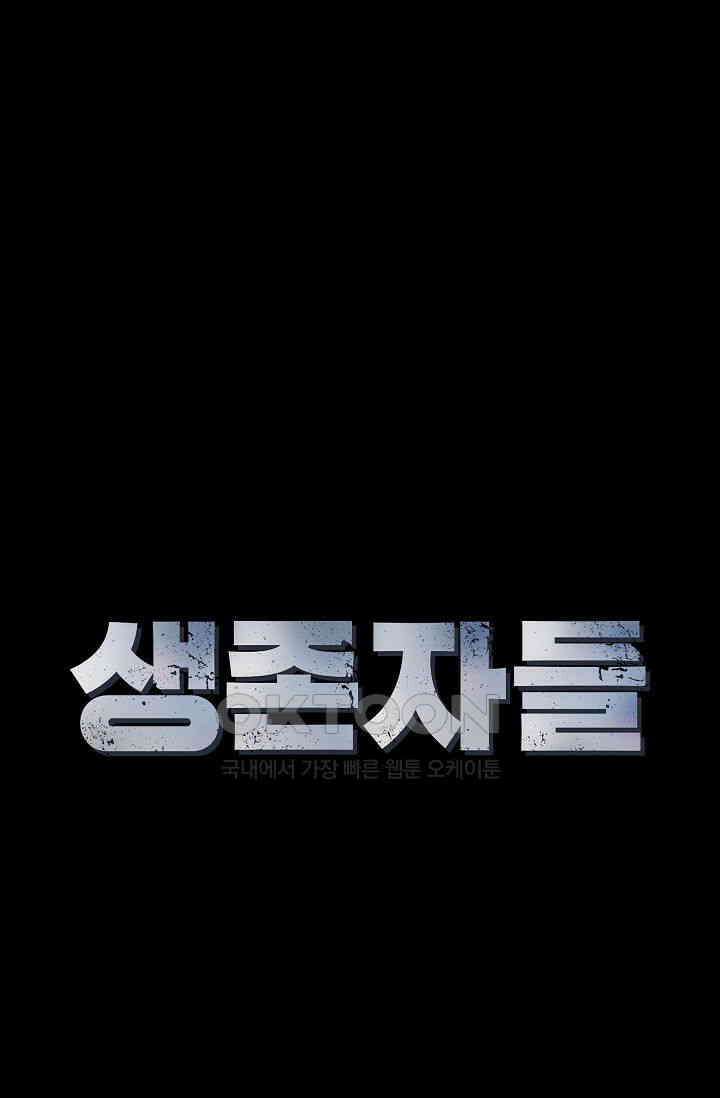 생존자들 84화 30