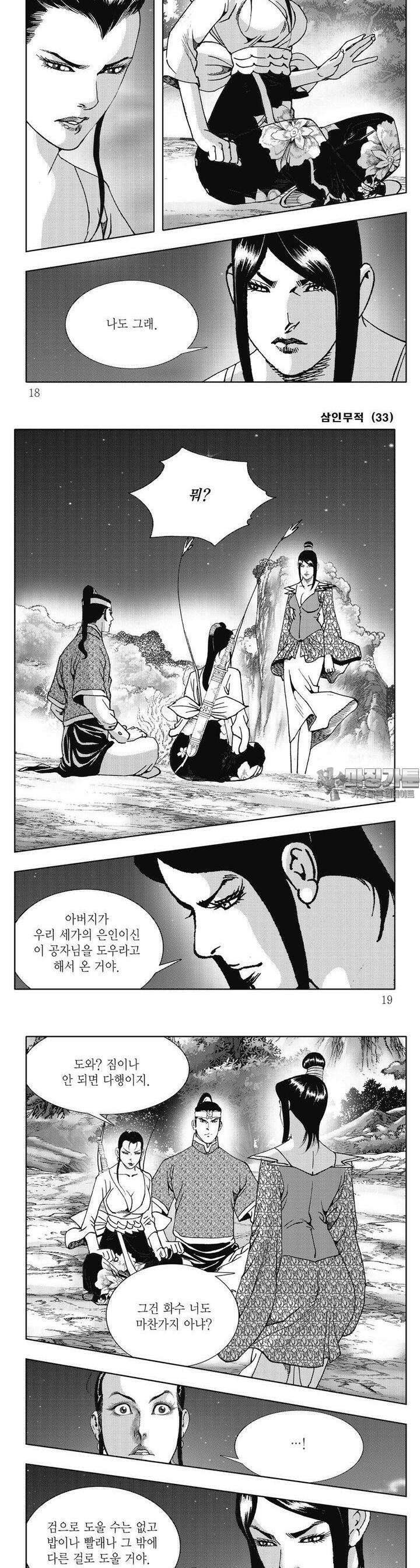 삼인무적 33권 5