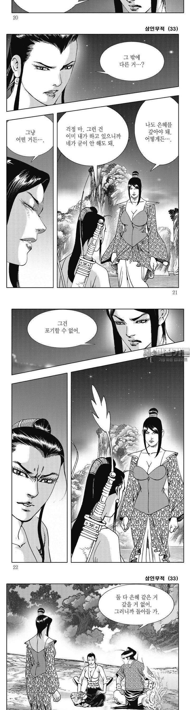 삼인무적 33권 6