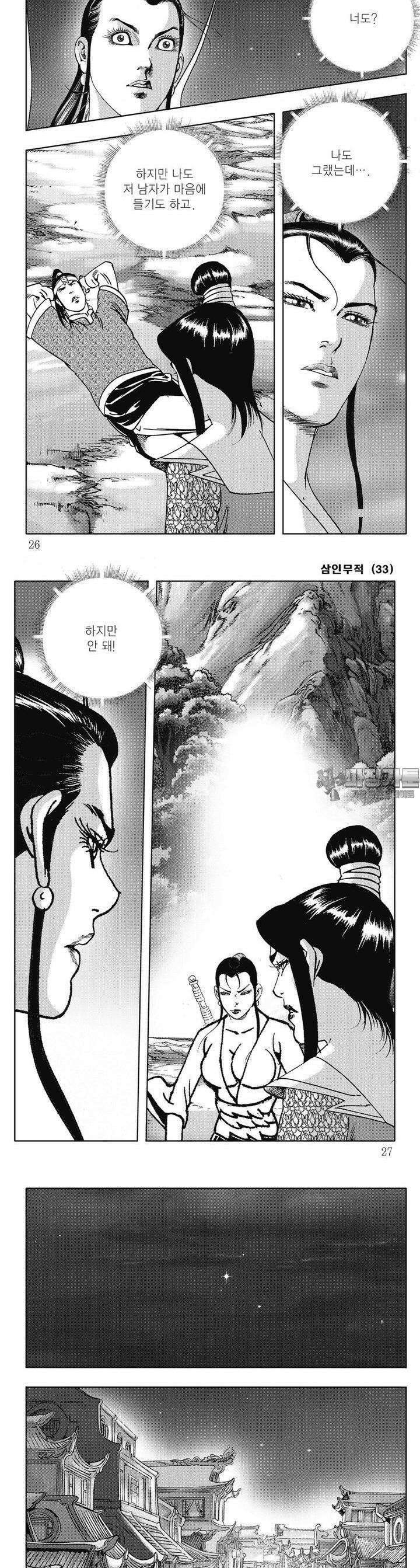 삼인무적 33권 8