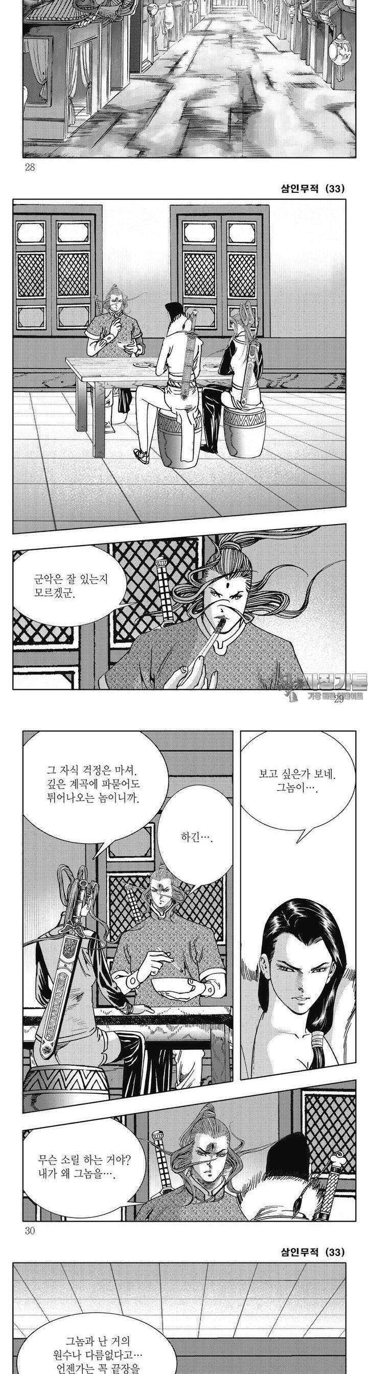 삼인무적 33권 9