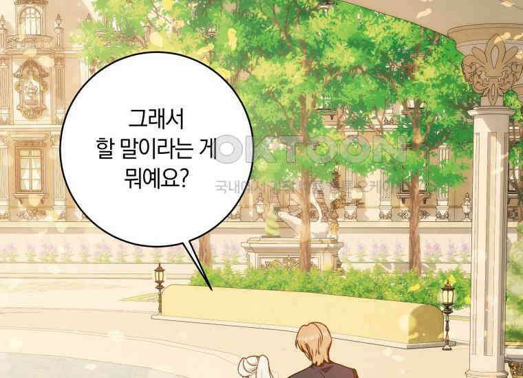 집착 황제의 유능한 약사입니다 40화 (시즌 1 마지막화) 4