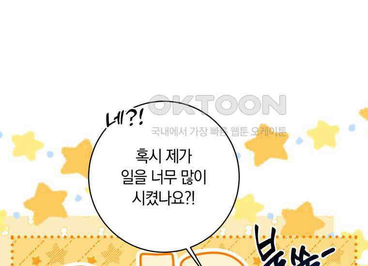 집착 황제의 유능한 약사입니다 40화 (시즌 1 마지막화) 9