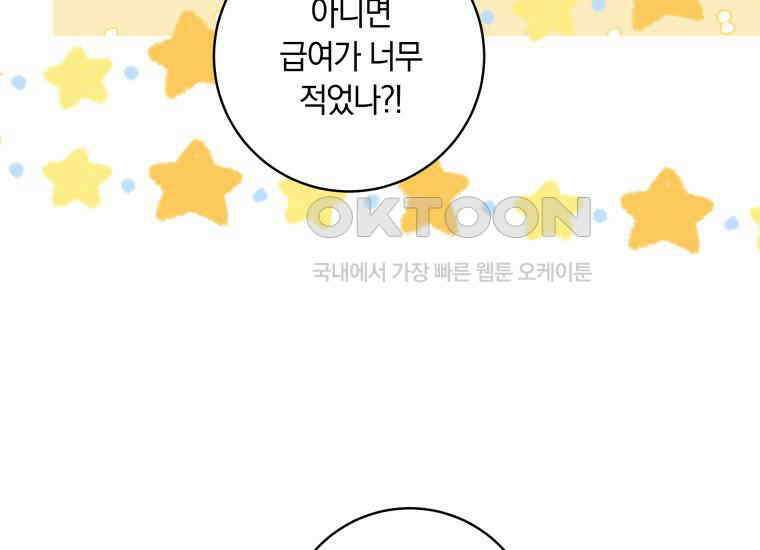 집착 황제의 유능한 약사입니다 40화 (시즌 1 마지막화) 11