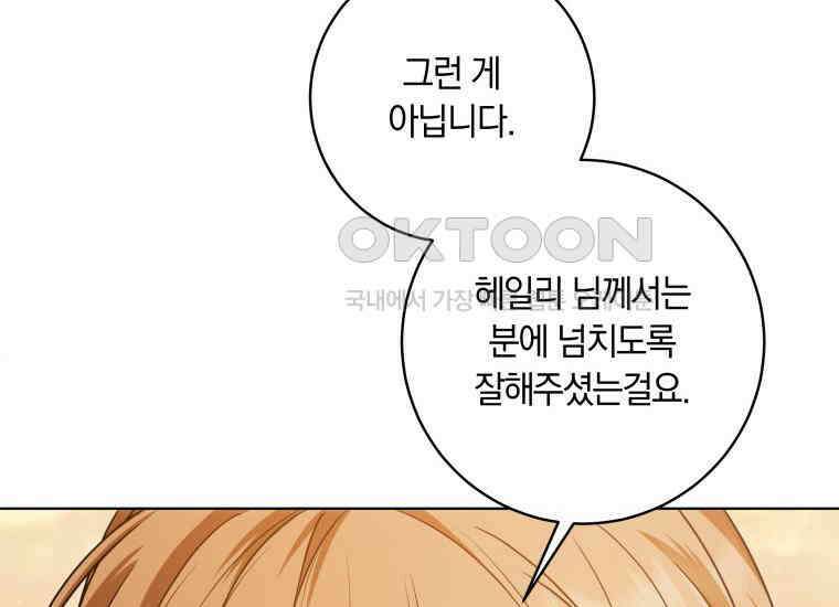 집착 황제의 유능한 약사입니다 40화 (시즌 1 마지막화) 12