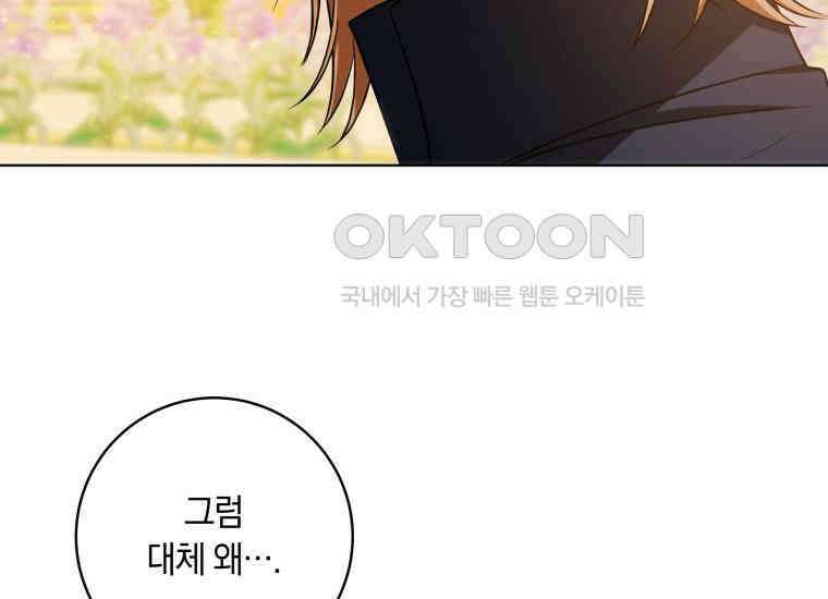 집착 황제의 유능한 약사입니다 40화 (시즌 1 마지막화) 14