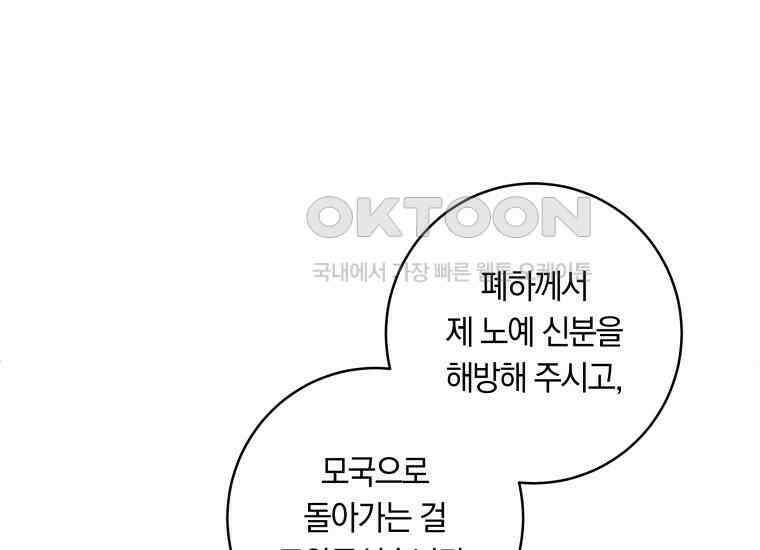 집착 황제의 유능한 약사입니다 40화 (시즌 1 마지막화) 17