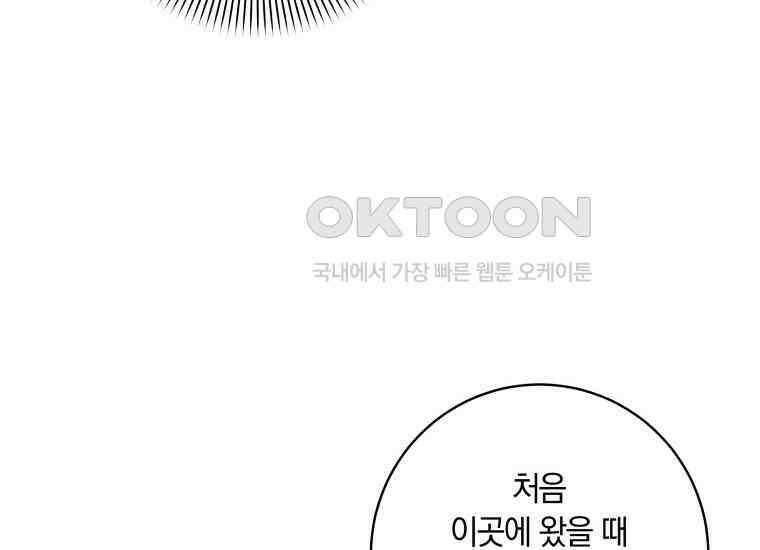 집착 황제의 유능한 약사입니다 40화 (시즌 1 마지막화) 20