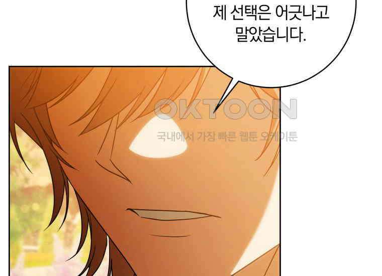 집착 황제의 유능한 약사입니다 40화 (시즌 1 마지막화) 21
