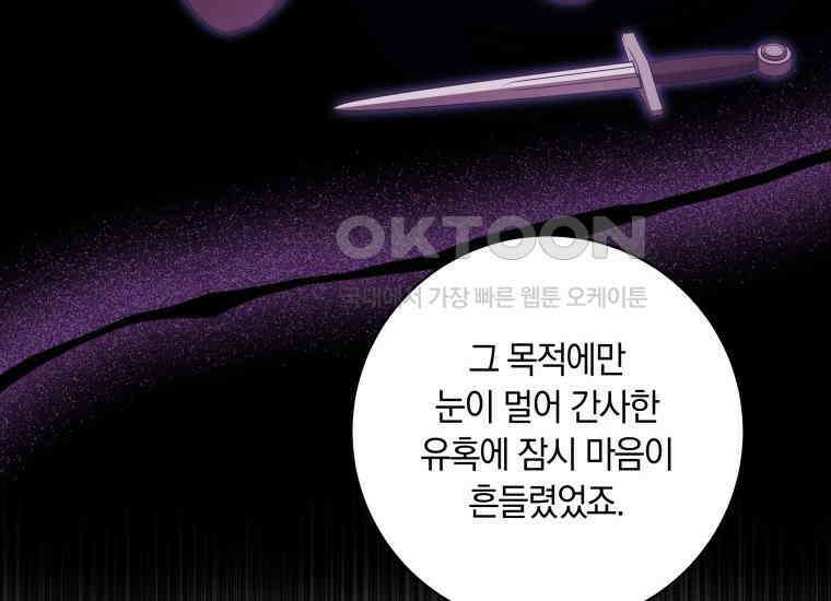 집착 황제의 유능한 약사입니다 40화 (시즌 1 마지막화) 28
