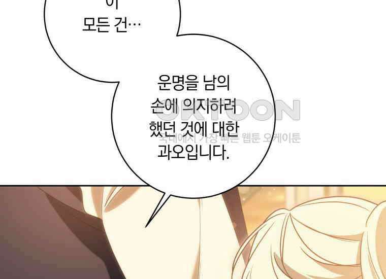 집착 황제의 유능한 약사입니다 40화 (시즌 1 마지막화) 30