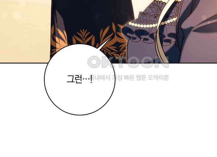집착 황제의 유능한 약사입니다 40화 (시즌 1 마지막화) 32