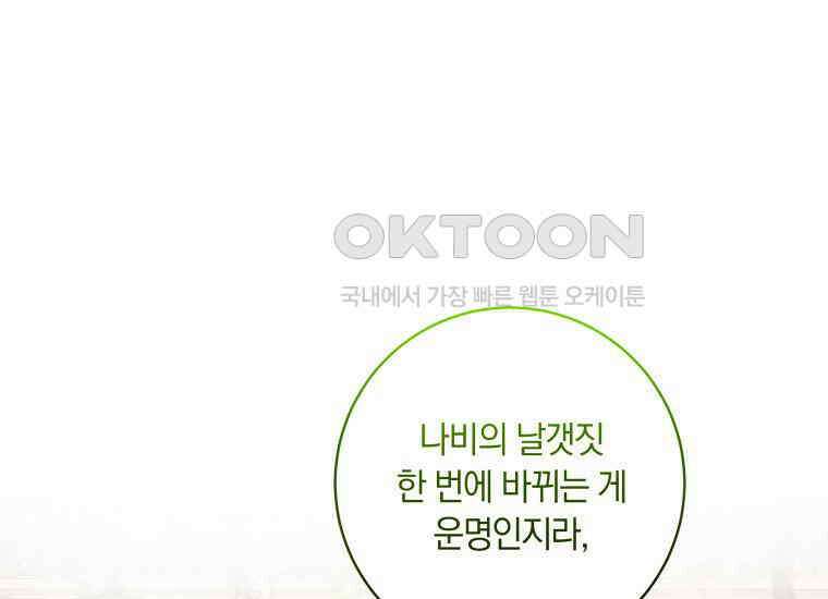 집착 황제의 유능한 약사입니다 40화 (시즌 1 마지막화) 33