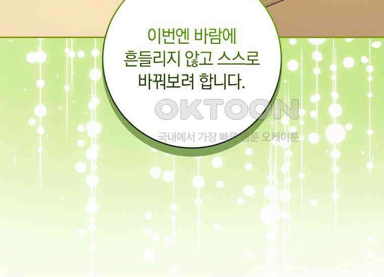 집착 황제의 유능한 약사입니다 40화 (시즌 1 마지막화) 36