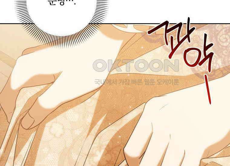 집착 황제의 유능한 약사입니다 40화 (시즌 1 마지막화) 38