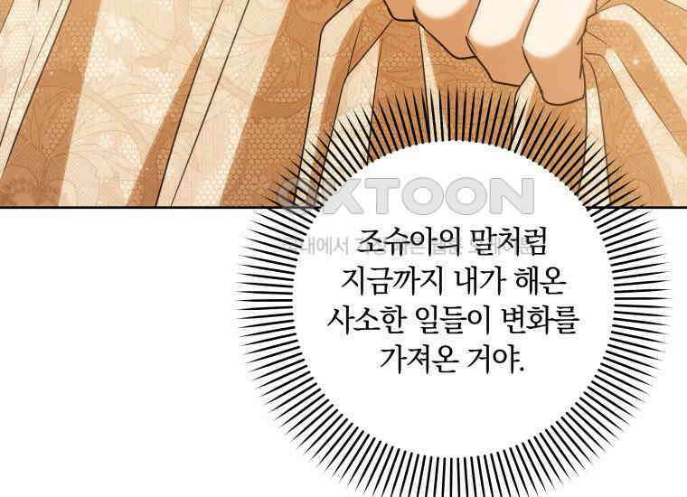 집착 황제의 유능한 약사입니다 40화 (시즌 1 마지막화) 39