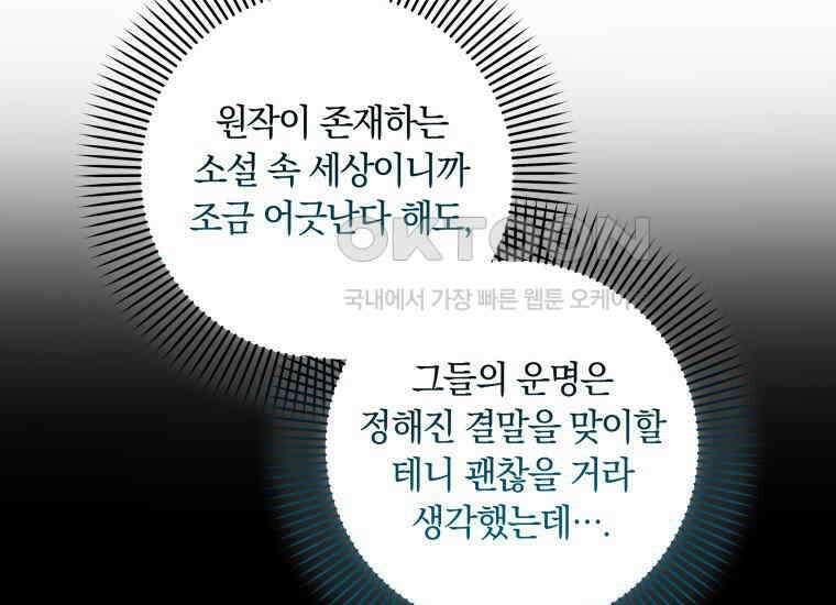 집착 황제의 유능한 약사입니다 40화 (시즌 1 마지막화) 41