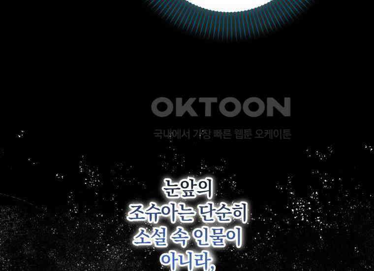 집착 황제의 유능한 약사입니다 40화 (시즌 1 마지막화) 42