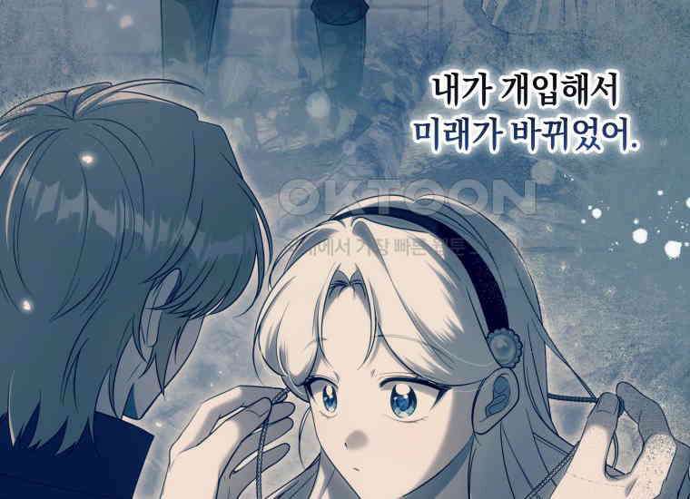 집착 황제의 유능한 약사입니다 40화 (시즌 1 마지막화) 46