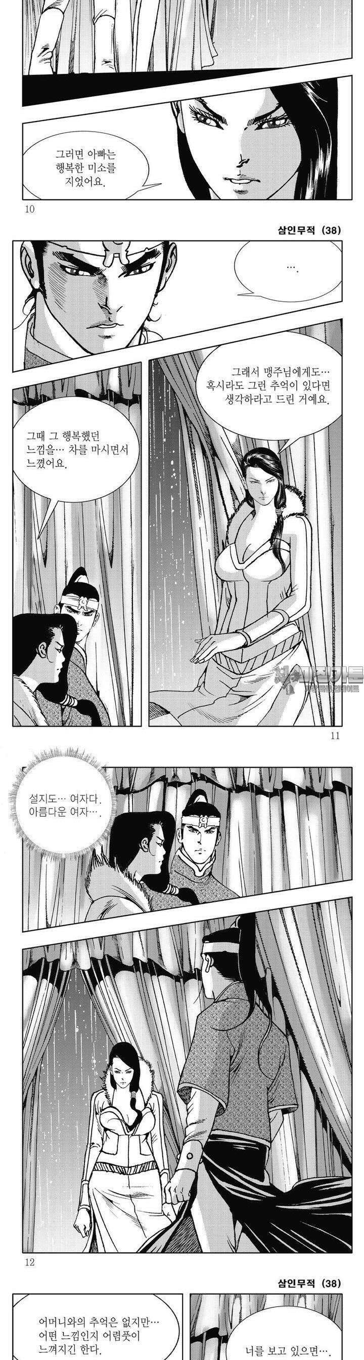 삼인무적 38권 2