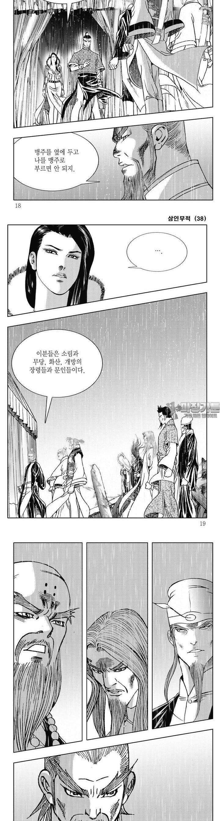 삼인무적 38권 5