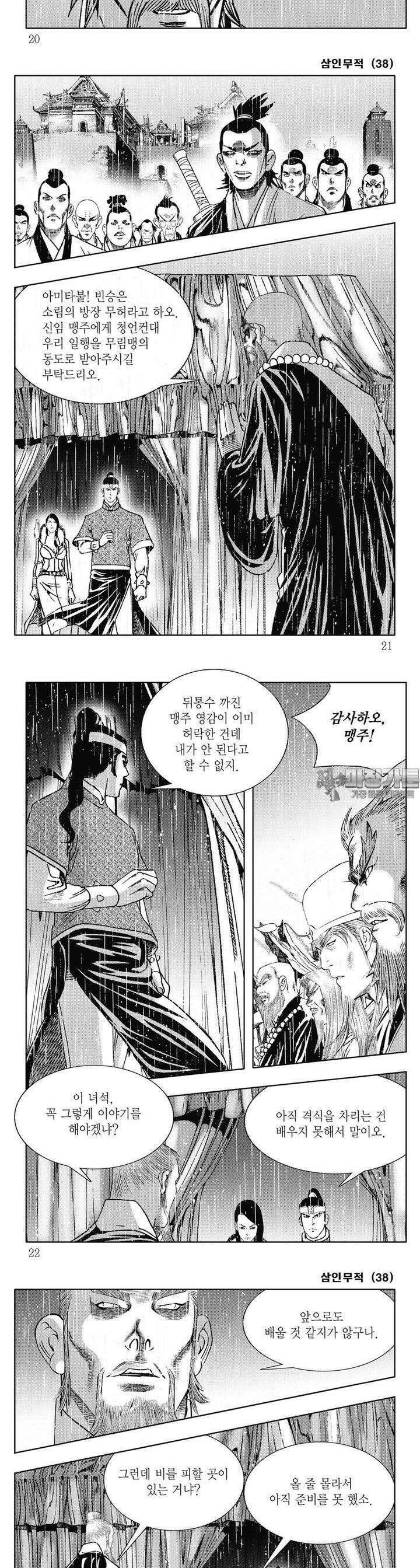 삼인무적 38권 6