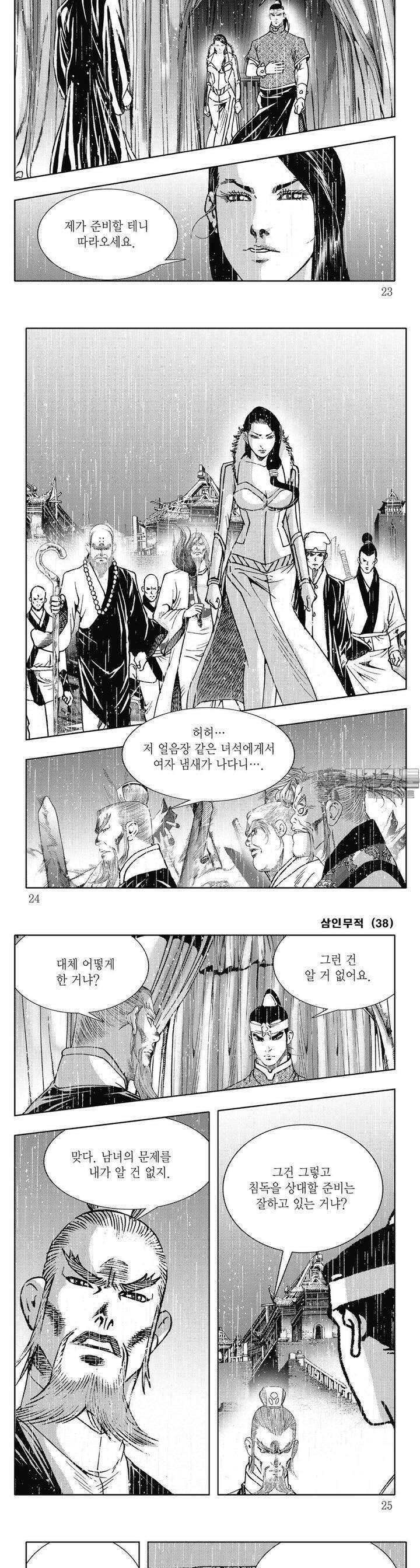 삼인무적 38권 7