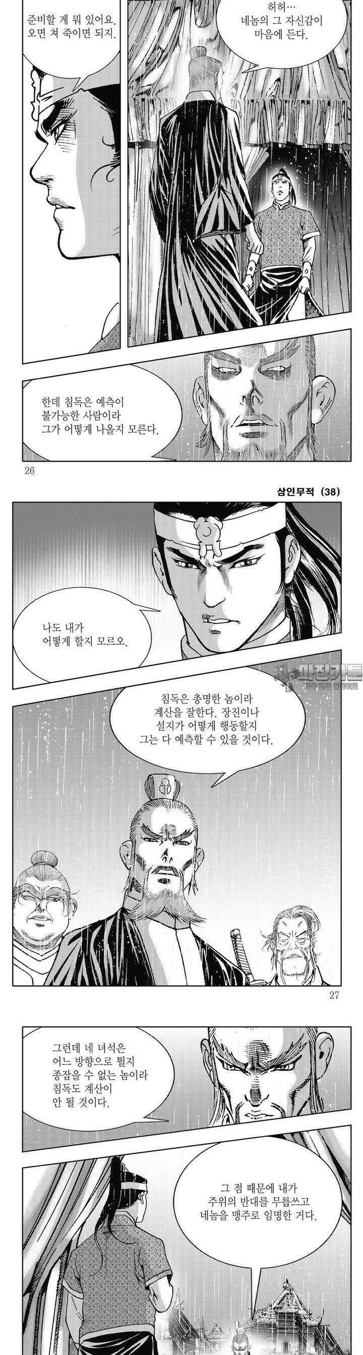 삼인무적 38권 8