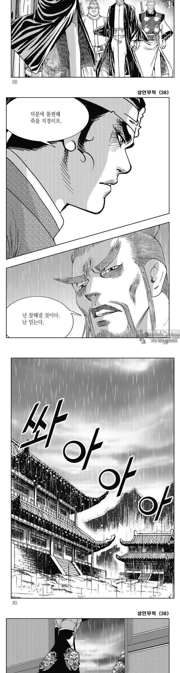 삼인무적 38권 9