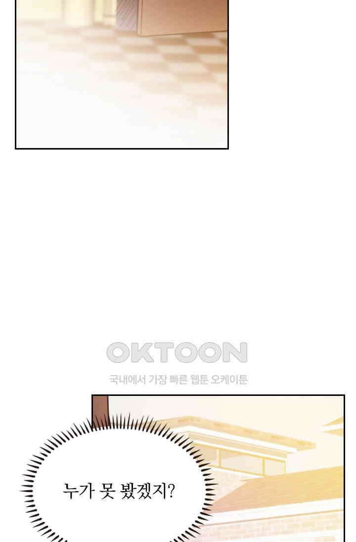 달콤살벌한 약혼자 302화 2