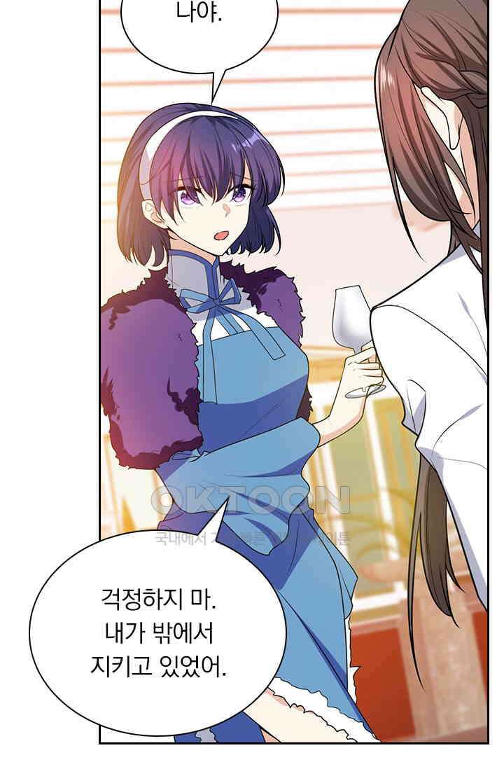 달콤살벌한 약혼자 302화 5