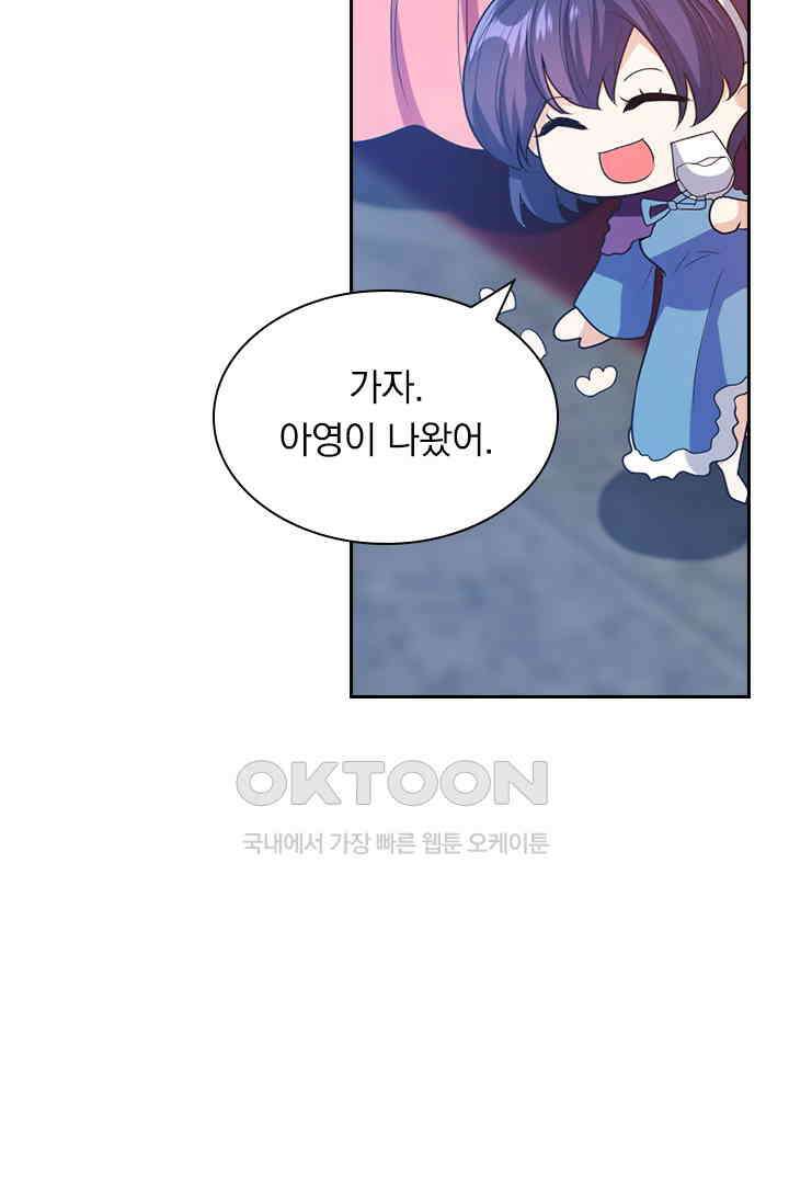 달콤살벌한 약혼자 302화 7